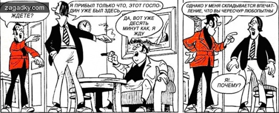 Детективные загадки: Детектива Людовика - Про бестактного клиента.