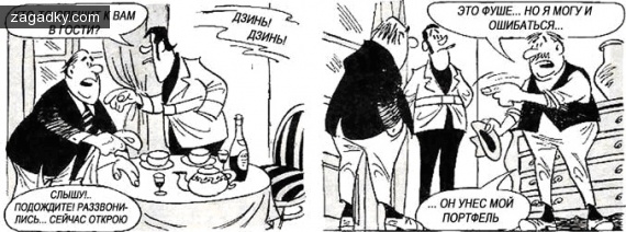 Детективные загадки: Детектива Людовика - Про алиби, которое не подтвердилось.