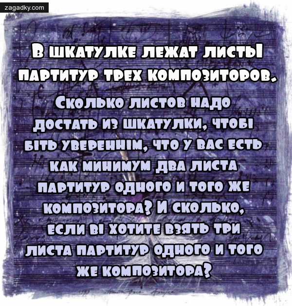 Логические загадки: В шкатулке лежат листы партитур трех композиторов.
